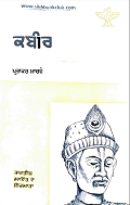 Kabir Punjabi Translation By- Surjeet Sarna